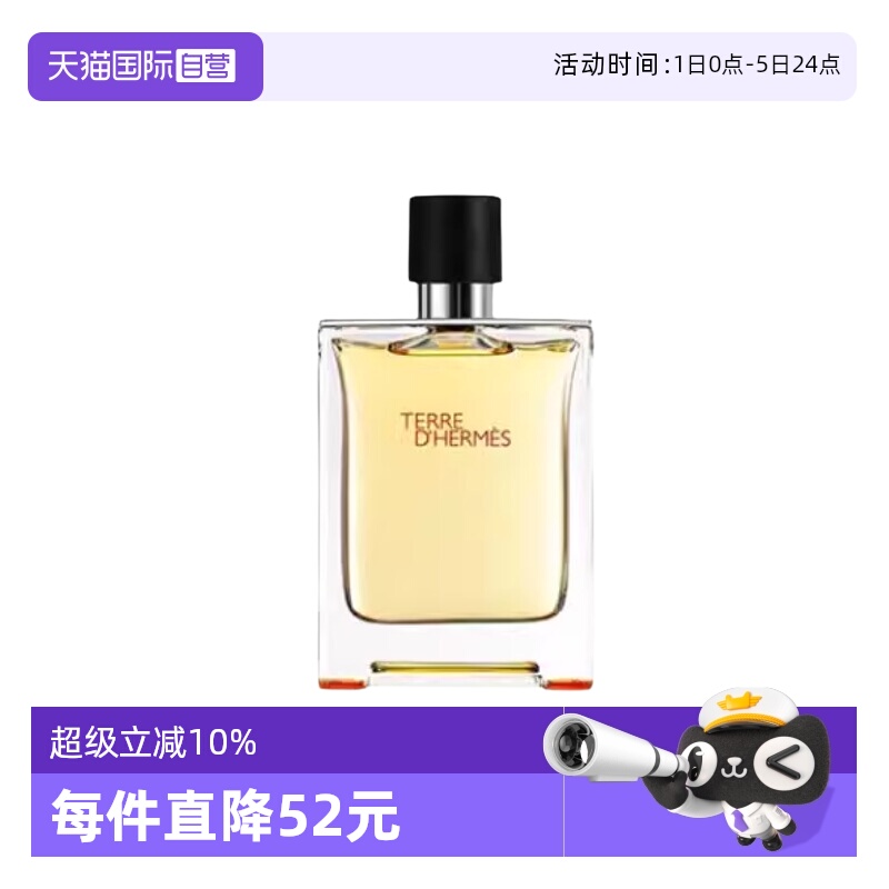 爱马仕大地男士EDT淡香水