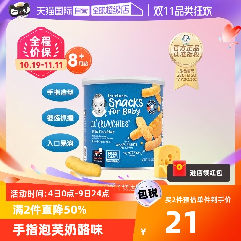 【自营】嘉宝Gerber手指泡芙淡切达奶酪味三段8个月以上42g宝宝高性价比高么？