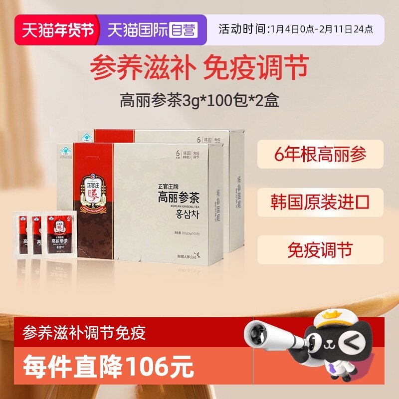 【自营】韩国正官庄高丽参茶3g*100包/2盒原装进口红参冲剂人参茶