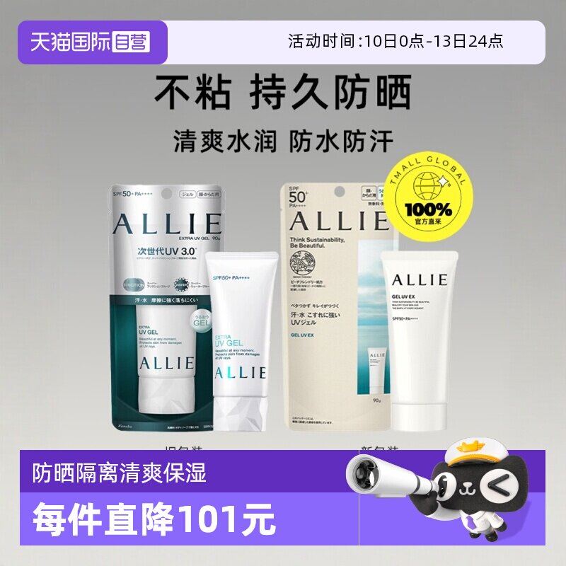 【自营】ALLIE皑丽防晒隔离乳防晒霜90ML嘉娜宝控油面部全身军训