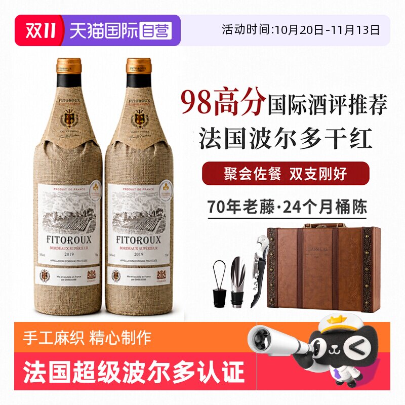 【自营】法国波尔多原瓶进口红酒整箱赤霞珠干红葡萄酒双支礼盒装