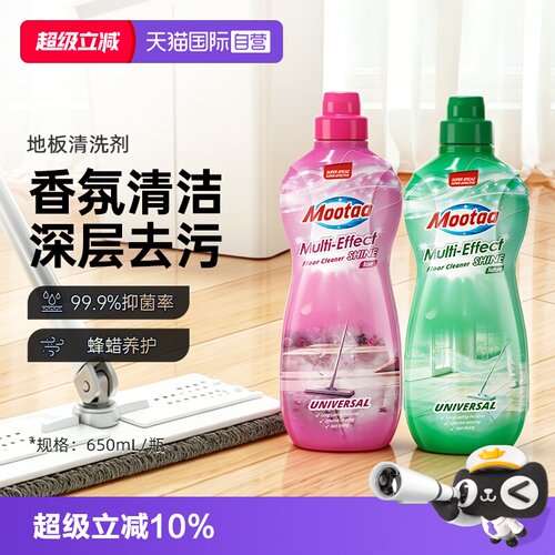 Mootaa地板瓷砖清洁剂不留水印