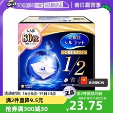 【自营】Silcot/舒蔻尤妮佳化妆棉1/2省水80枚湿敷卸妆棉进口正品