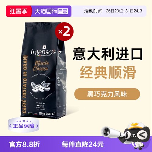 INTENSO拼配阿拉比卡咖啡豆
