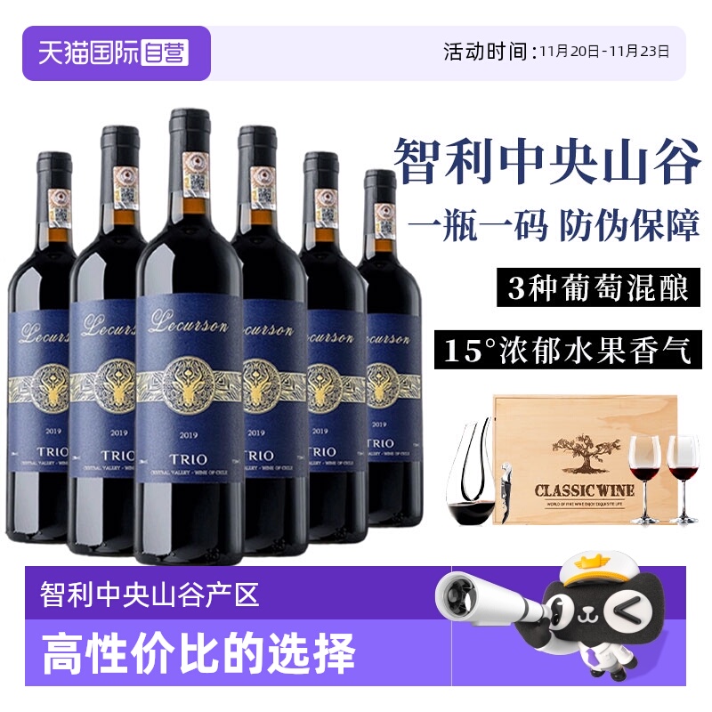 【自营】智利中央山谷进口正品红酒整箱赤霞珠干红葡萄酒礼盒装
