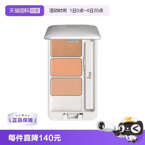 自营茵芙莎遮瑕膏IPSA
