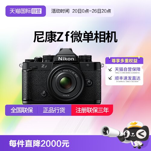 尼康zf全画幅4K高清旅游复古相机