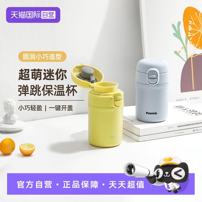 【自营】【百亿补贴】日本孔雀马卡龙弹盖保温水杯女可爱迷咖啡杯