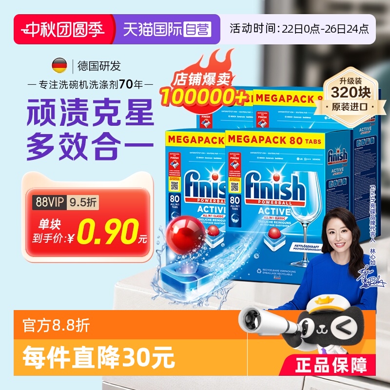 【自营】finish亮碟洗碗块三合一320粒洗碗机专用洗涤剂洗碗凝珠