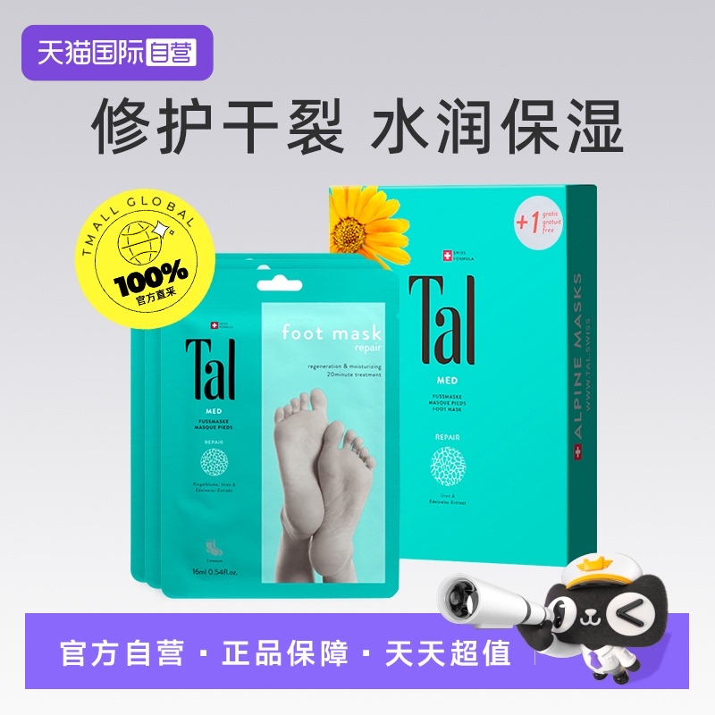【自营】TAL/蒂爱丽TAL雪绒花修护足膜保湿滋润脚膜12片/盒