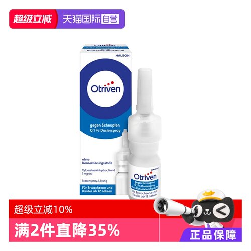 【自营】德国安鼻灵过敏性鼻炎喷雾剂药进口特效喷剂鼻塞通鼻感冒