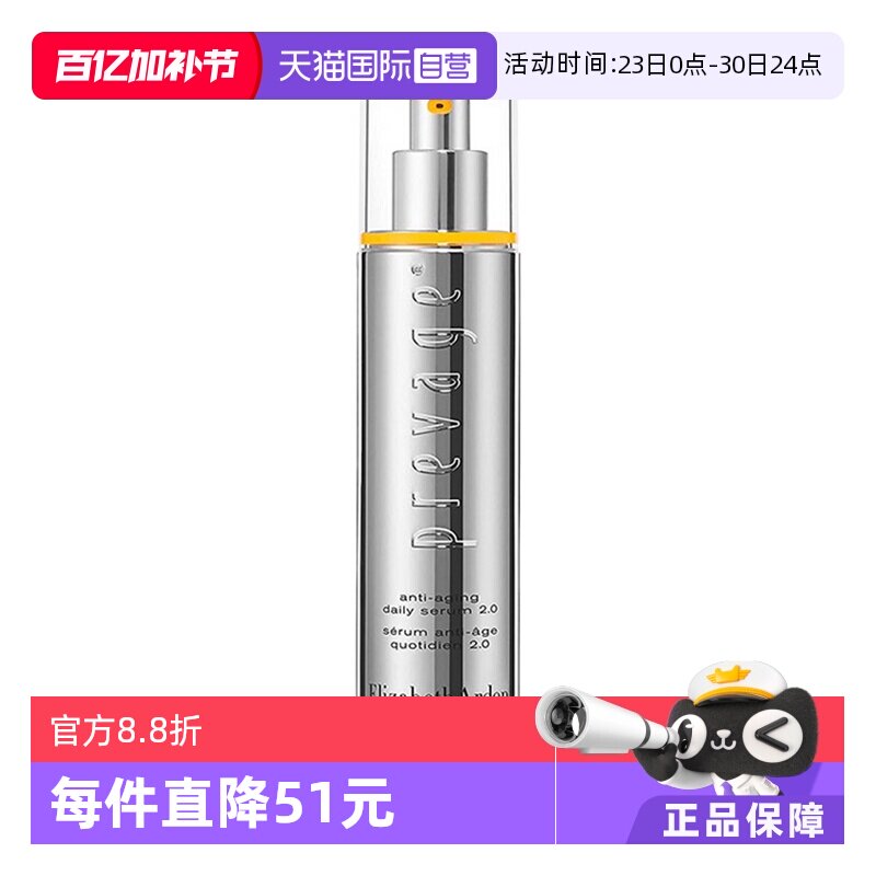 【自营】伊丽莎白雅顿橘灿铂粹御肤精华液2.0版50ml保湿肌底液女