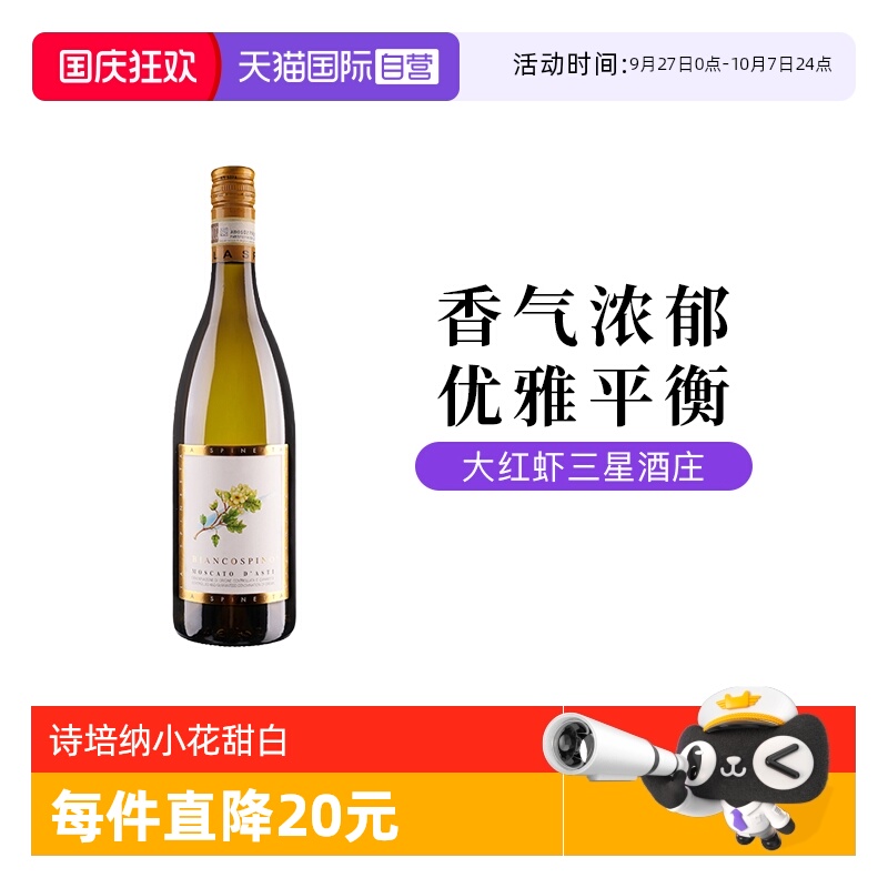 小花莫斯卡托甜白起泡DOCG