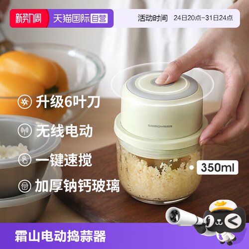 霜山家用玻璃瓶身电动捣蒜器