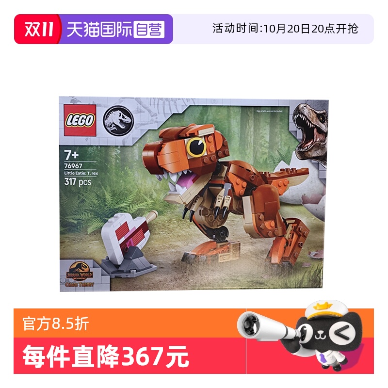 【自营】LEGO乐高76967霸王龙女儿侏罗纪世界系列拼搭积木玩具