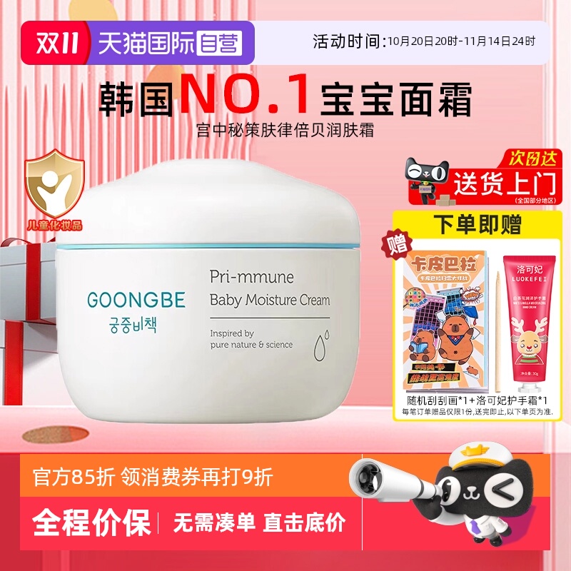 【自营】宫中秘策润肤霜保湿滋润儿童面霜秋冬宝宝霜婴幼儿180ml