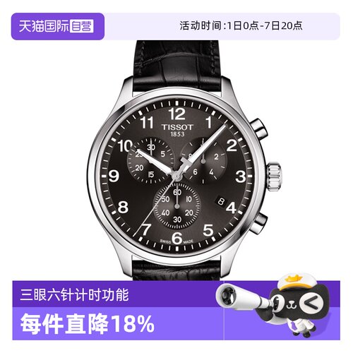 自营瑞士石英Tissot速驰系列