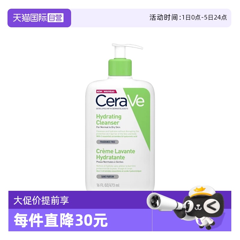 【自营】CeraVe/适乐肤修护保湿洁面乳氨基酸清洁保湿473ml清爽
