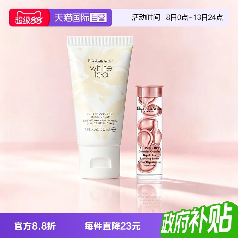 【自营】伊丽莎白雅顿白茶香型护手霜30ml粉胶精华3.2ml滋润修护图片