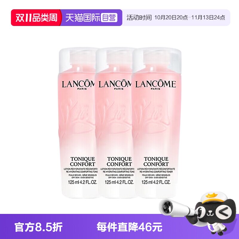 【自营】Lancome/兰蔻全新清滢保湿柔肤大粉水125ml*3补水爽肤水