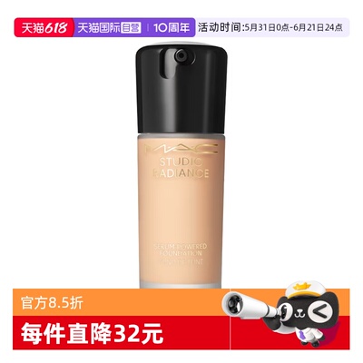 【自营】MAC/魅可聚光瓶粉底液 持妆养肤不脱妆干皮遮瑕 正品