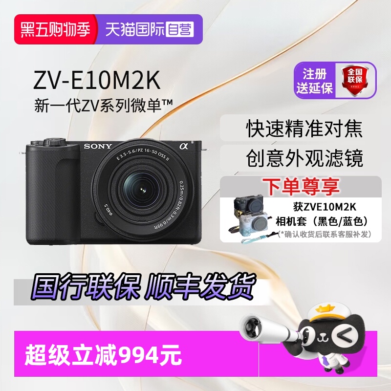 索尼ZVE10M2二代半画幅微单