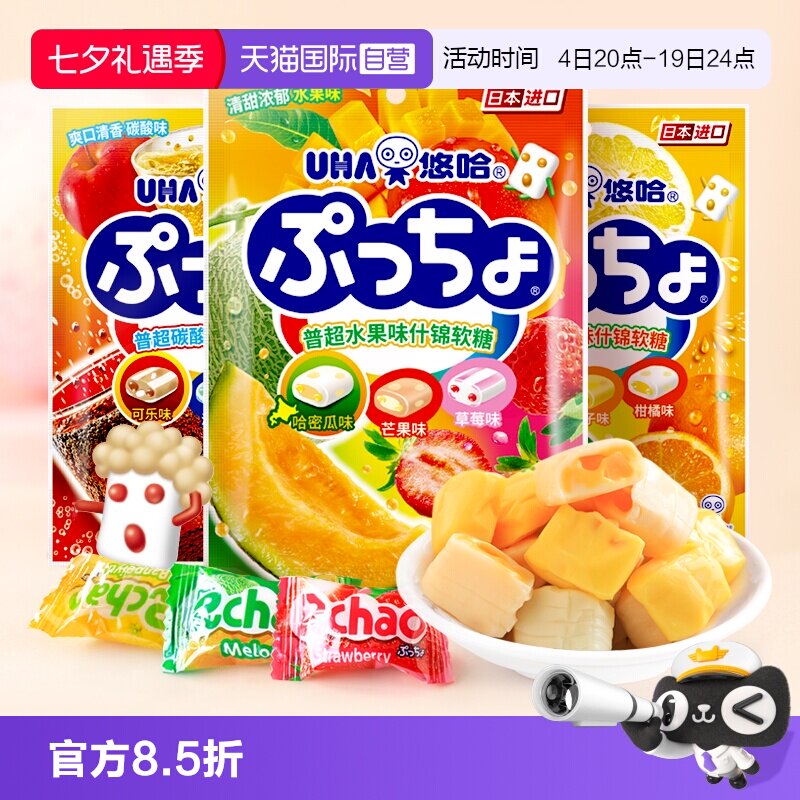【自营】UHA悠哈普超软糖90g*3袋日本味觉糖果汁软糖零食进口糖果