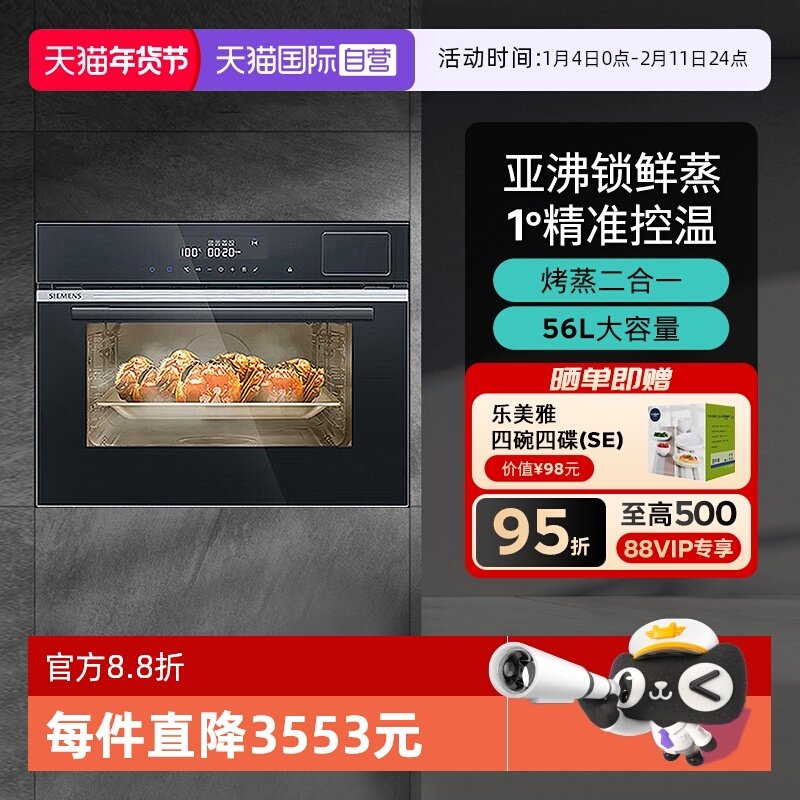 【自营】西门子黑魔方56L蒸箱嵌入电蒸箱微蒸CD289ABS0W,大家电,嵌入式电蒸箱,淘宝优惠券,粉丝福利购,淘宝优惠卷