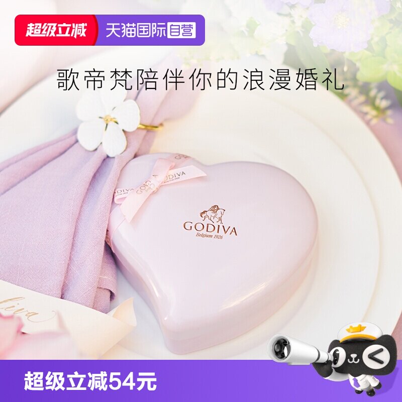 【自营】GODIVA歌帝梵心形礼盒黑巧克力6颗*3盒喜糖伴手七夕送礼