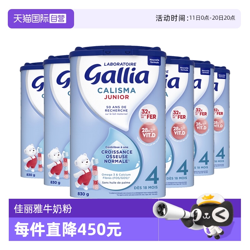 【自营】法国达能-佳丽雅Gallia婴幼儿奶粉标准型4段18月以上*6罐