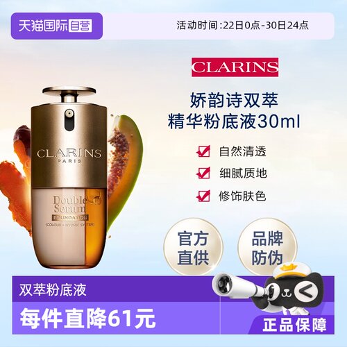 【自营】CLARINS 娇韵诗 双萃精华粉底液 30ml