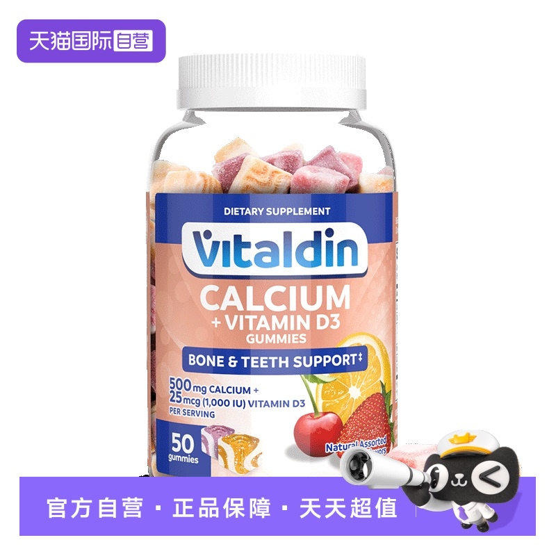 Vitaldin钙+维生素D3软糖