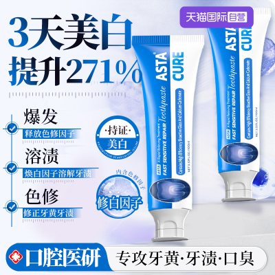 【自营】牙膏去黄去口臭美白正品官方旗舰店成人热销榜第一名含氟
