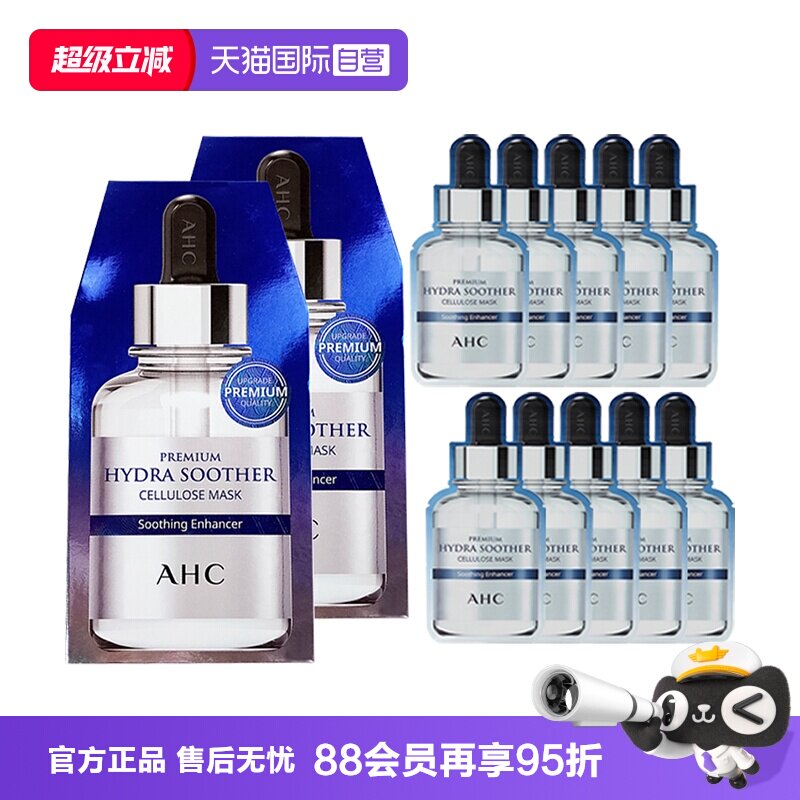 【自营】AHC B5玻尿酸面膜安瓶清爽滋润晒后保湿舒缓补水面膜2盒