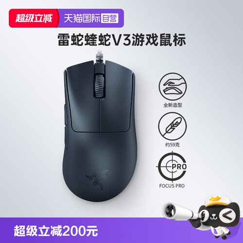 Razer雷蛇蝰蛇V3游戏鼠标