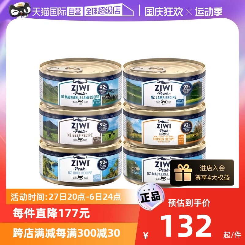 【自营】Ziwi滋益巅峰猫罐头成猫幼猫湿粮猫罐头猫粮主食罐85g*6高性价比高么？