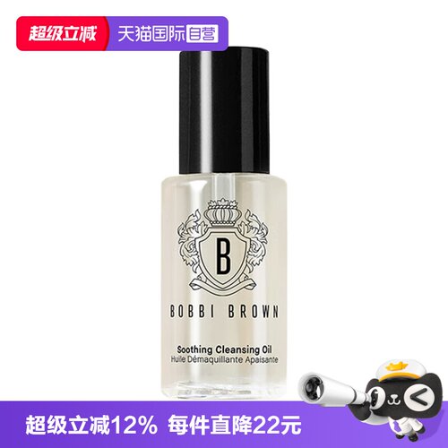 【自营】BOBBI BROWN/芭比波朗卸妆油清透舒盈洁肤油15ml温和清洁