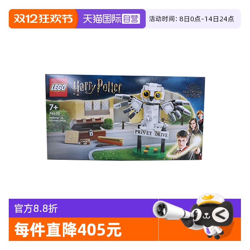 【自营】乐高哈利波特系列76425女贞路4号海德薇拼装积木玩具礼物