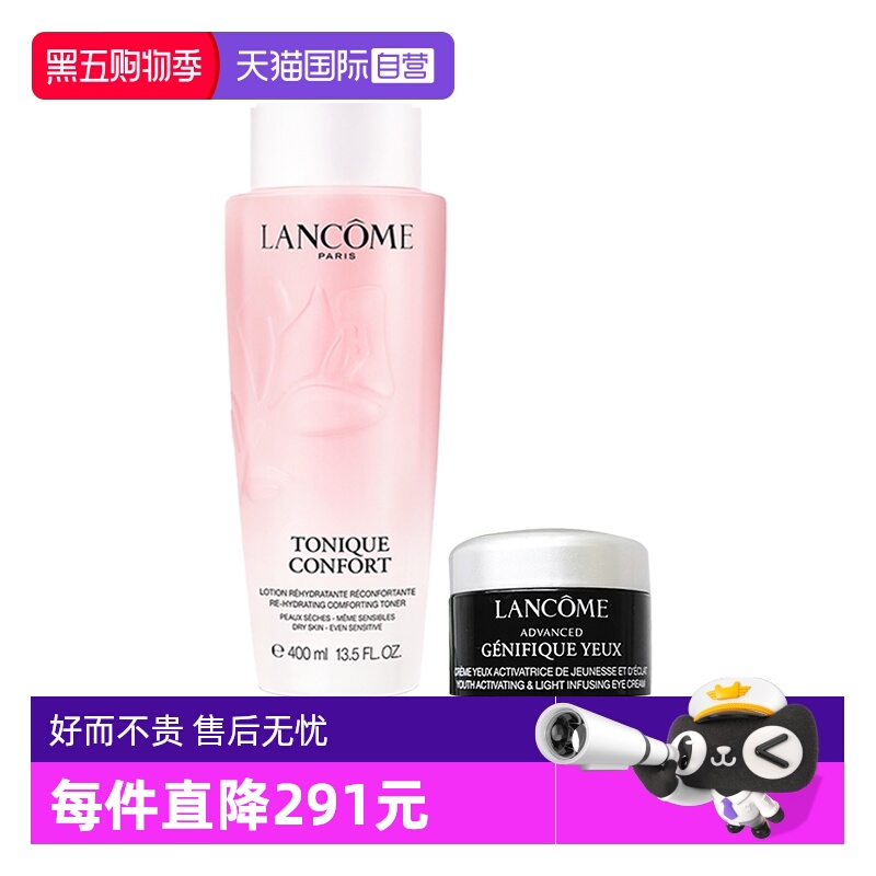【自营】Lancome/兰蔻柔肤大粉水新款400ml+肌底精华焕亮眼霜5ml