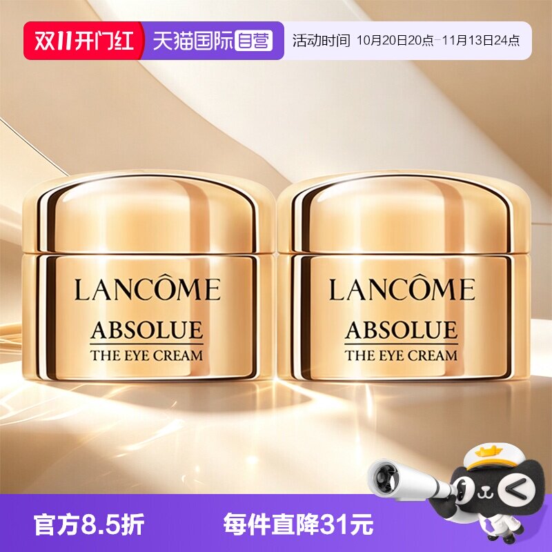 【自营】Lancome/兰蔻全新菁纯眼霜小样玻色因保湿修护紧致滋润