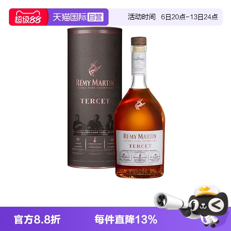 【自营】人头马TERCET驰臻 优质香槟区干邑700ml 正品行货洋酒