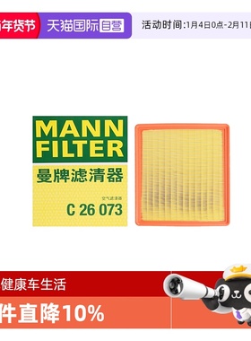【自营】曼牌C26073适配比亚迪秦pro宋max宋pro空滤空气滤芯清器