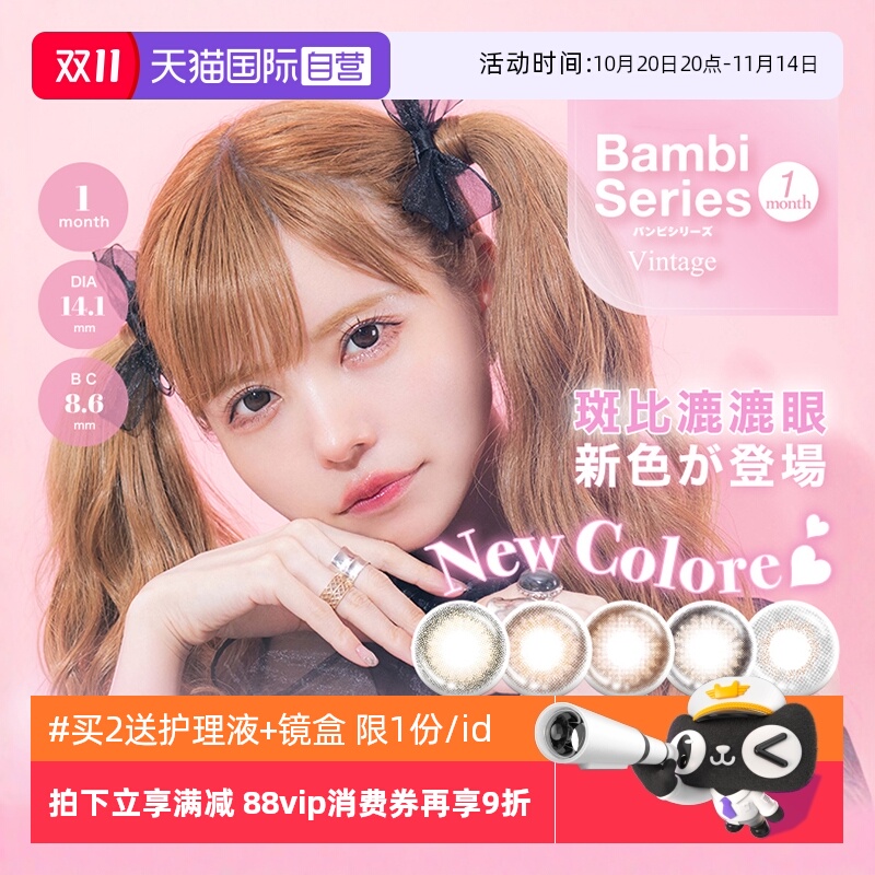 【自营】日本T-Garden美瞳女Bambi月抛1片装隐形近视眼镜大小直径