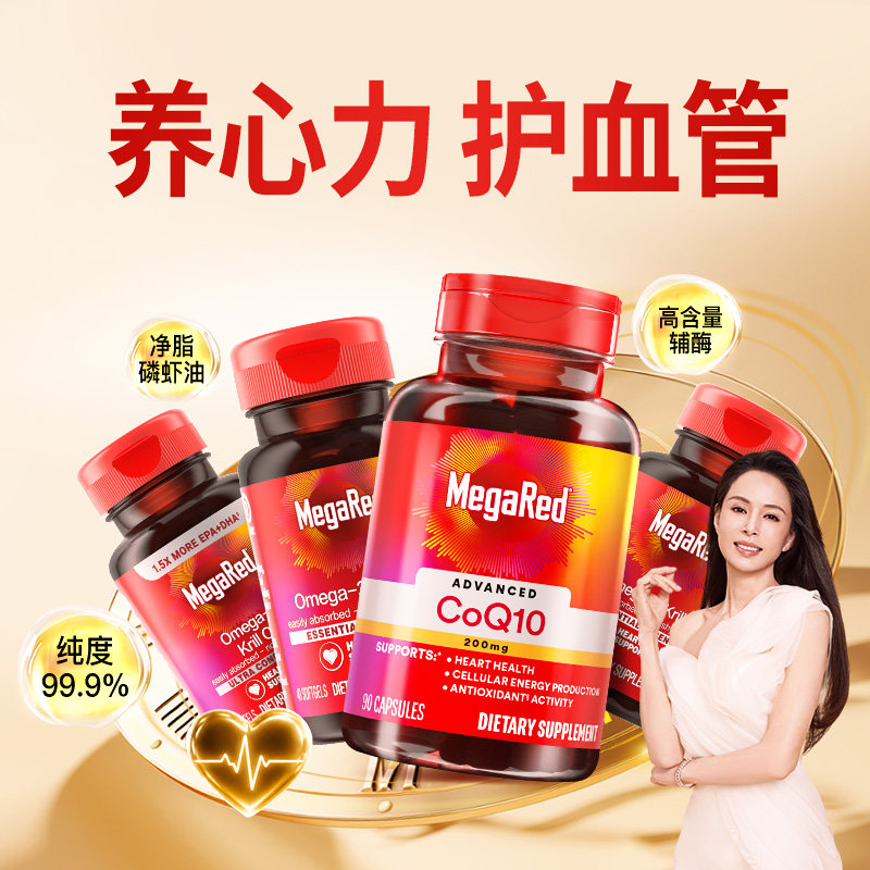 【自营】MegaRed脉拓美国高含量辅酶q10迈拓磷脂型磷虾油护心血管