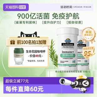 2胶囊健康免疫 GardenofLife译生命花园900亿免疫益生菌 自营