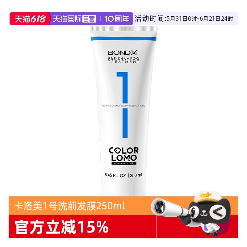 【自营】卡洛美1号洗前发膜漂染修护漂发后护理受损发质修复发膜