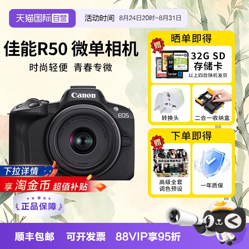 【自营】佳能 R50 微单相机数码单机18-45高清入门级半画幅海外版图片