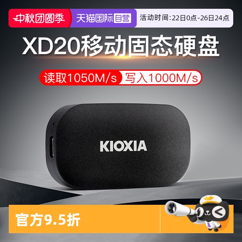 铠侠移动固态硬盘手机电脑两用