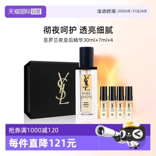 4试用装 7ml 自营 透亮细嫩专柜礼盒 YSL圣罗兰夜皇后精华30ml