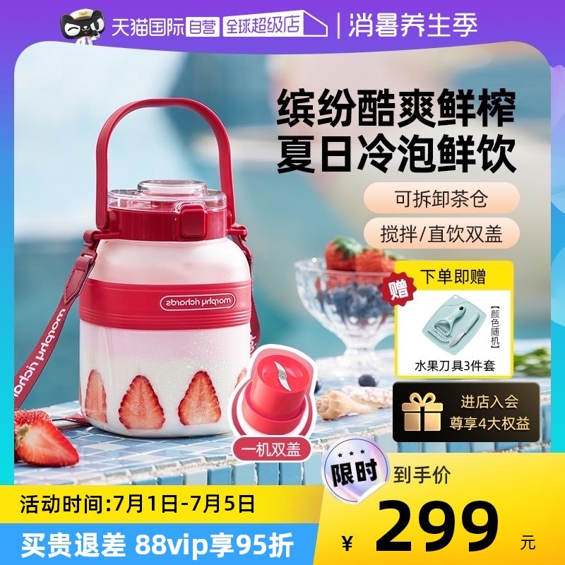 【自营】摩飞榨汁桶家用多功能榨汁机小型便携式无线榨汁杯果汁机
